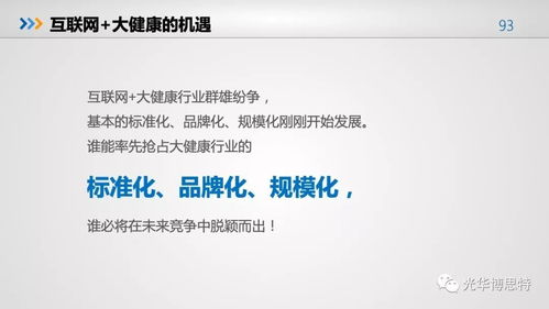 2018食品产业营养与健康发展趋势报告 食品从业者的战略指南