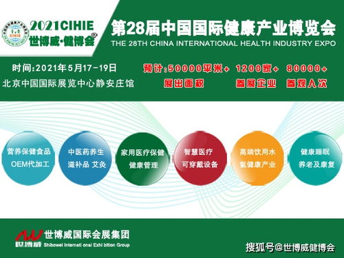 郑州萱草集盛装亮相2021年第28届中国国际健康产业博览会，引领健康新风尚