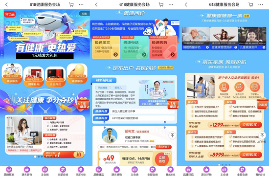 &ldquo;精致健康&rdquo;引领健康消费新趋势 京东健康618见证国民品质消费升级